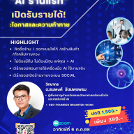 AI ร้านแรก สร้างร้าน เปิดรับรายได้!