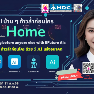 🧠✨ AI บ้าน ๆ ก้าวล้ำก่อนใคร ด้วย 5 AI แห่งอนาคต!