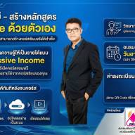  ครูเทรนด์ใหม่ – สร้างหลักสูตร YouTube / Podcast ด้วยตัวเอง  เริ่มจาก 0 → ทำคอร์สได้จริง!