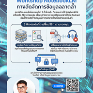 ปลดล็อกพลัง AI: ย่อโลกความรู้ไว้ในมือคุณ!